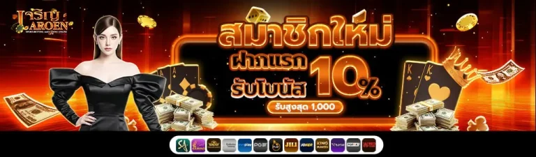 jaroen jaroen เว็บตรง